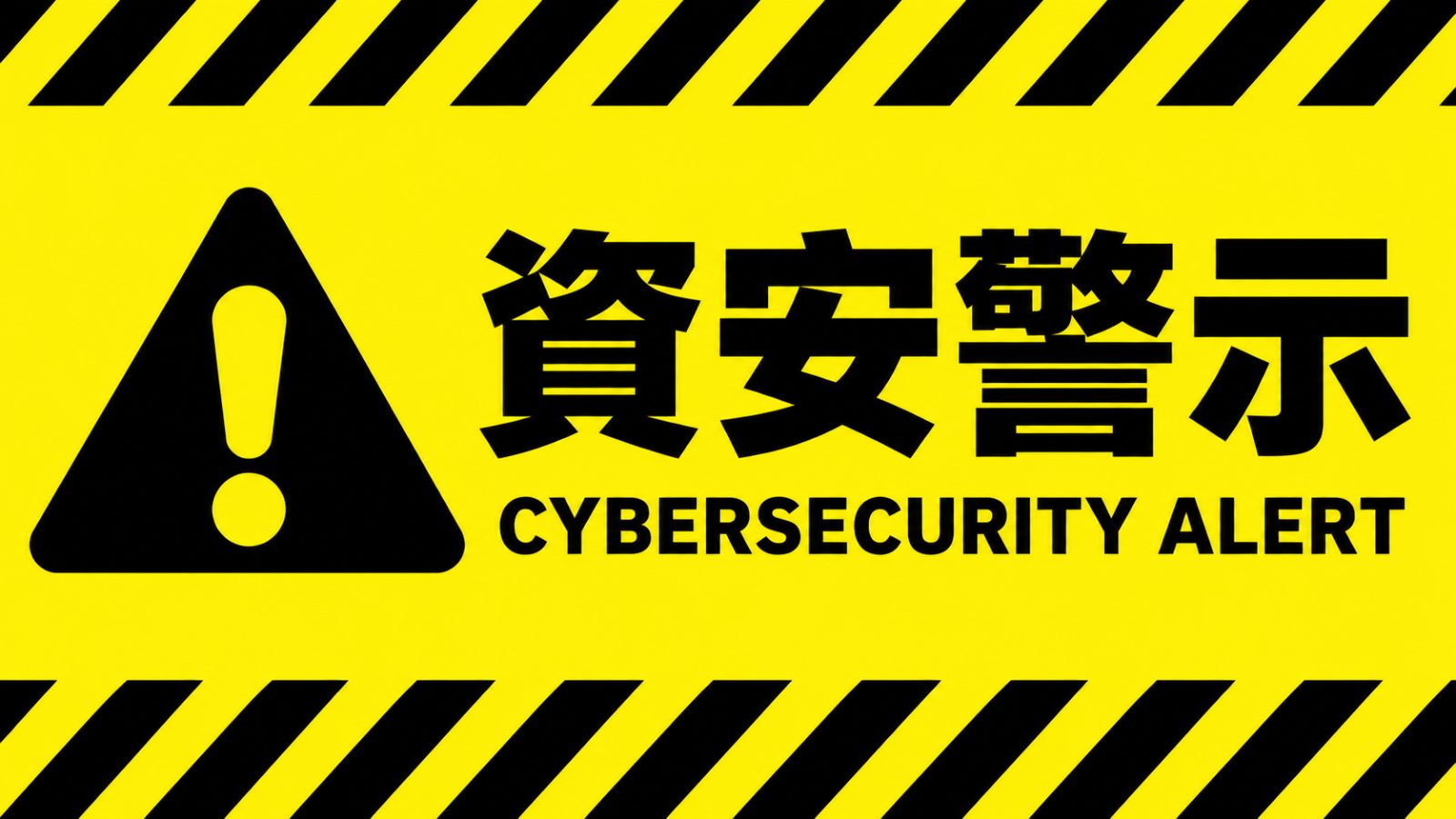 PHP 重大資安漏洞提醒　本會已通知全體會員加強防護